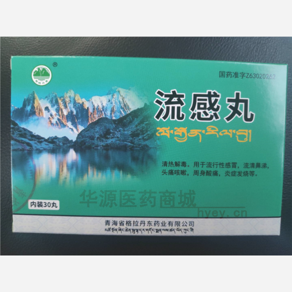 优选 流感丸