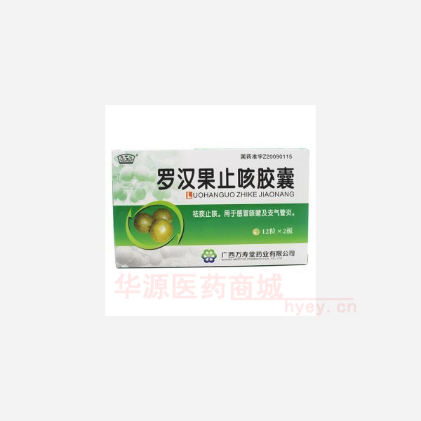 优选 罗汉果止咳胶囊