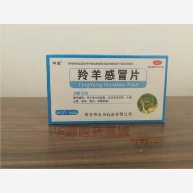 优选 羚羊感冒片