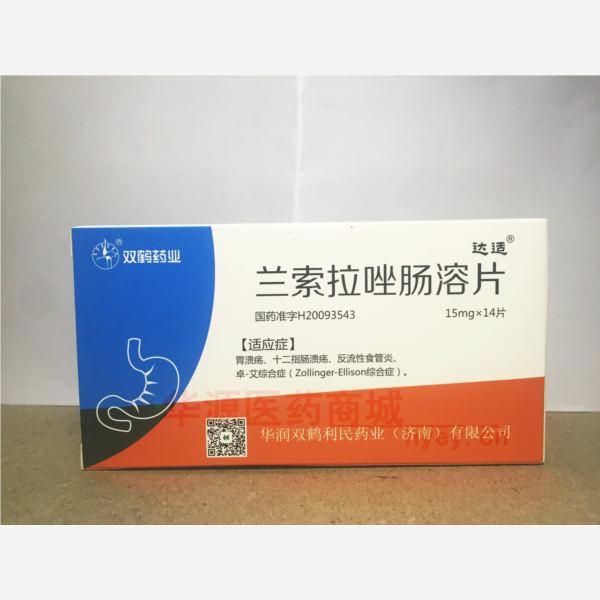 优选 兰索拉唑肠溶片