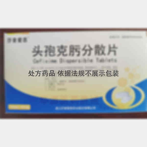优选 头孢克肟分散片