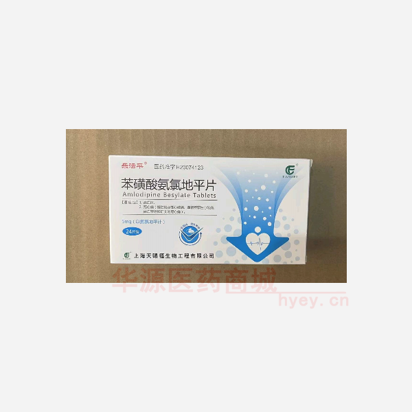 优选 苯磺酸氨氯地平片