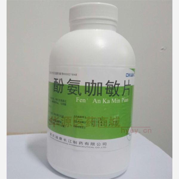 优选 酚氨咖敏片