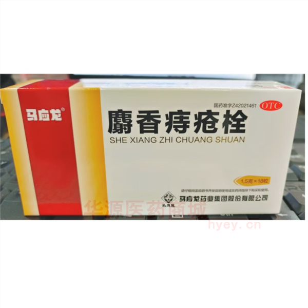 优选 麝香痔疮栓