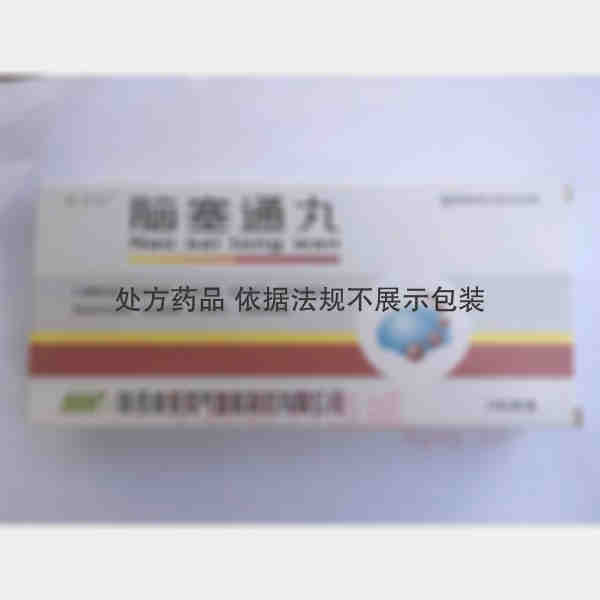 优选 脑塞通丸