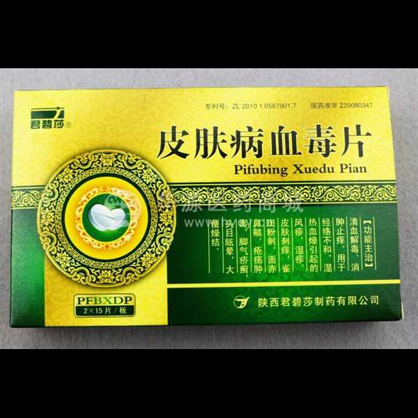 优选 皮肤病血毒片