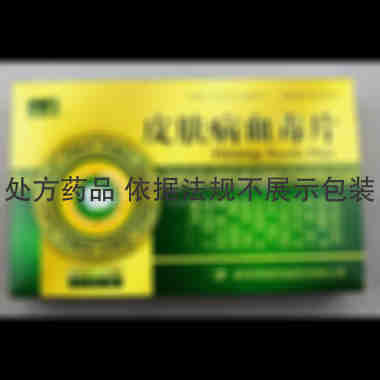 皮肤病血毒片 0.5g*15s*2板 陕西君碧莎制药有限公司