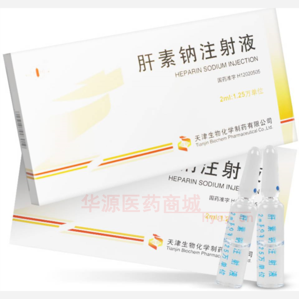 优选 肝素钠注射液
