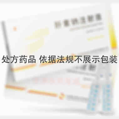 优选 肝素钠注射液