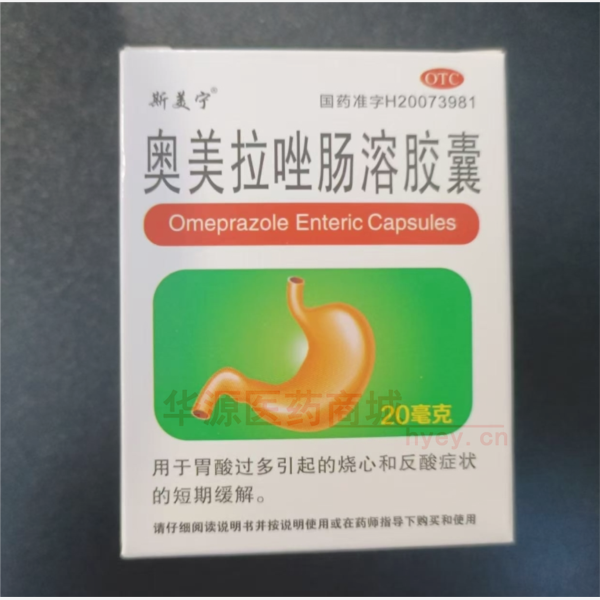 优选 奥美拉唑肠溶胶囊