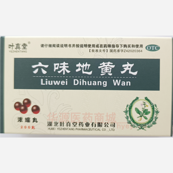 优选 六味地黄丸（浓缩