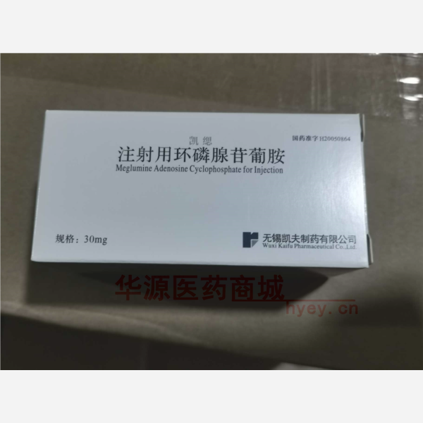 优选 注射用环磷腺苷葡