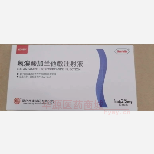 优选 氢溴酸加兰他敏注