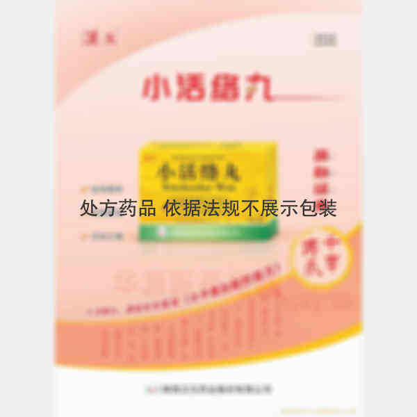 优选 小活络丸