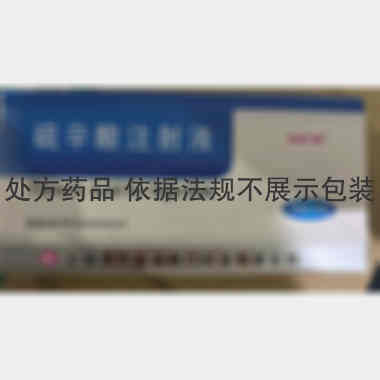 硫辛酸注射液 20ml:0.6g 上海现代哈森(商丘)药业有限公司