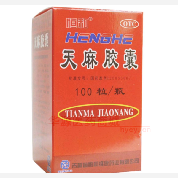 优选 天麻胶囊（套盒）