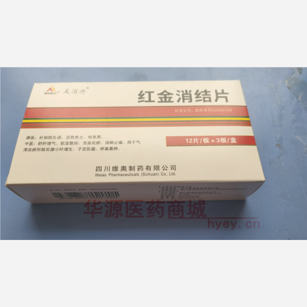 优选 红金消结片