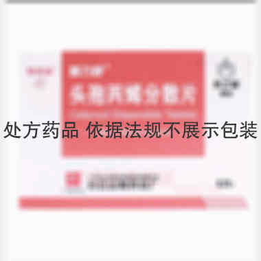 优选 头孢丙烯分散片
