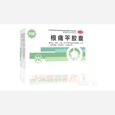 优选 根痛平胶囊