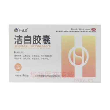 优选 洁白胶囊
