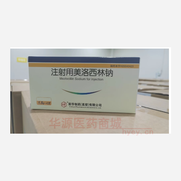 优选 注射用美洛西林钠