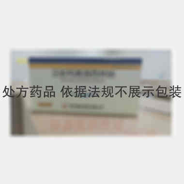 注射用美洛西林钠 1.5g*4支 中孚药业股份有限公司