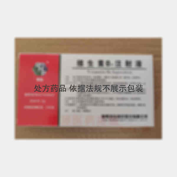 优选 维生素B6注射液