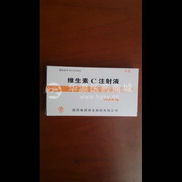 优选 维生素C注射液