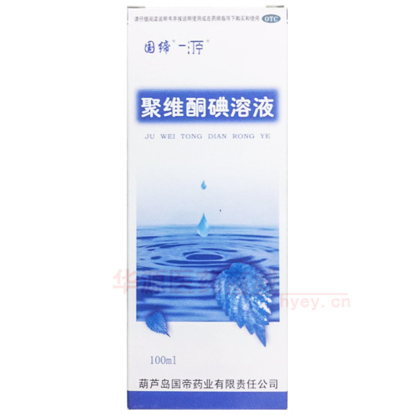 优选 聚维酮碘溶液