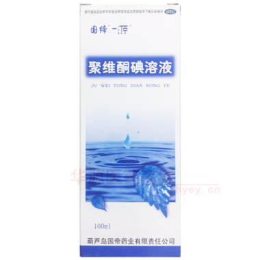 优选 聚维酮碘溶液