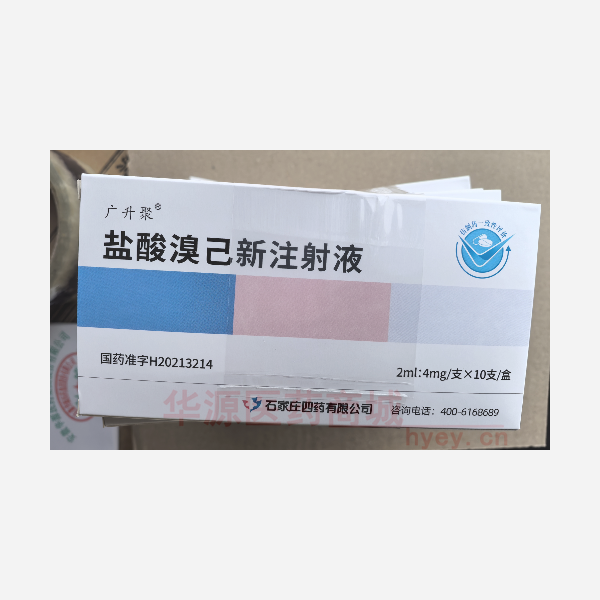 优选 盐酸溴己新注射液