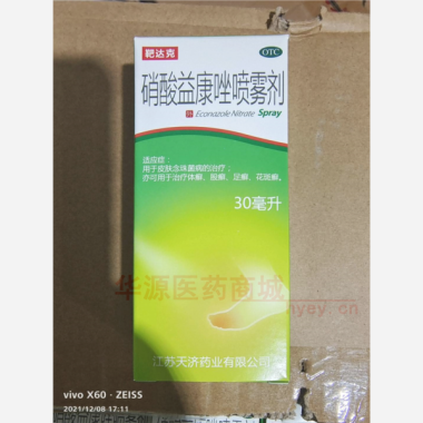 优选 硝酸益康唑喷雾剂