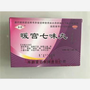 优选 暖宫七味丸