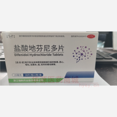 优选 盐酸地芬尼多片