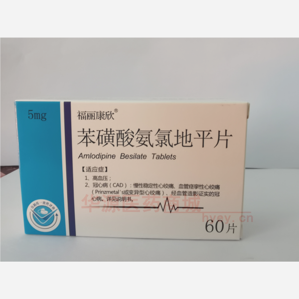 优选 苯磺酸氨氯地平片