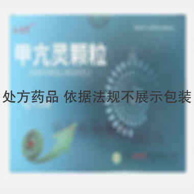甲亢灵颗粒 9g*18袋 山西仁源堂药业有限公司