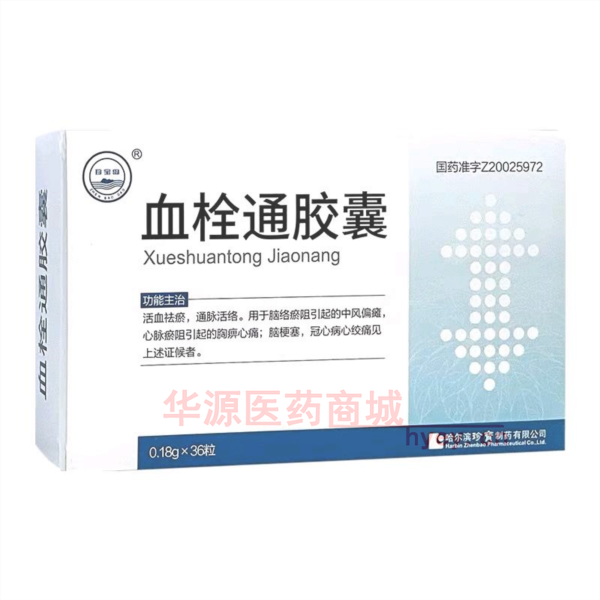 优选 血栓通胶囊