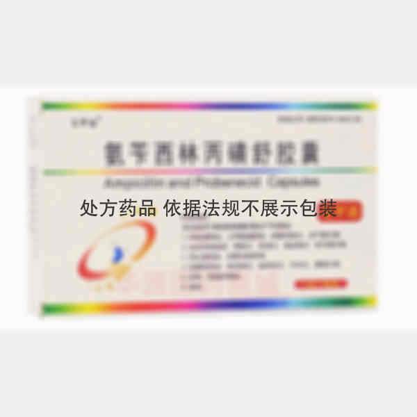 优选 氨苄西林丙磺舒胶