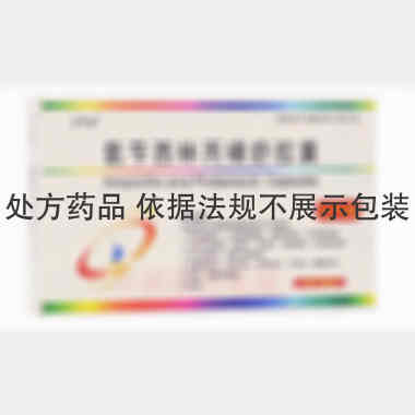 氨苄西林丙磺舒胶 0.25g*12s*2板 长春璞元药业有限公司