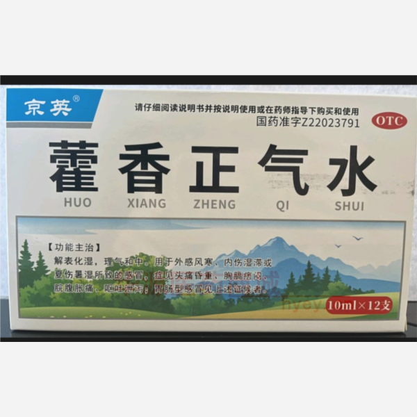 优选 藿香正气水
