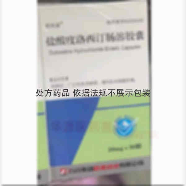 优选 盐酸度洛西汀肠溶