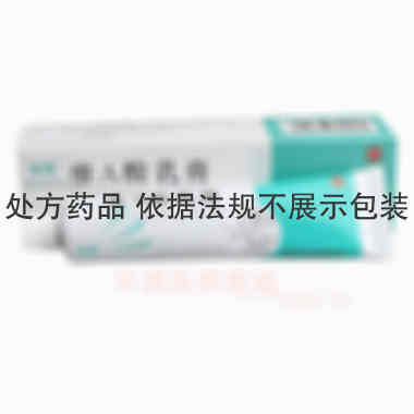 维A酸乳膏(迪维 0.025%*15g 重庆华邦制药有限公司
