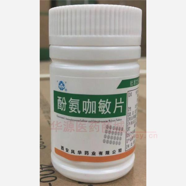 优选 酚氨咖敏片