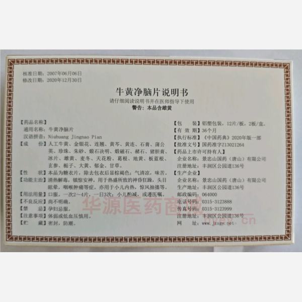 优选 牛黄净脑片