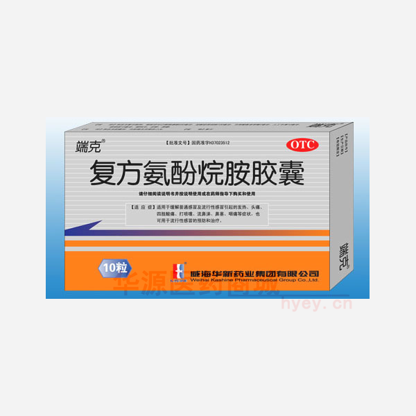 优选 复方氨酚烷胺胶囊