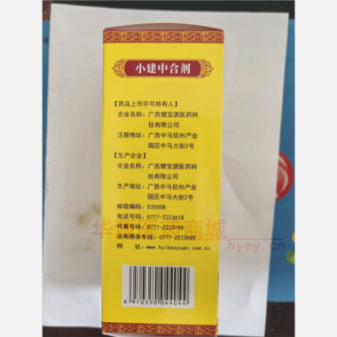 优选 小建中合剂（套盒