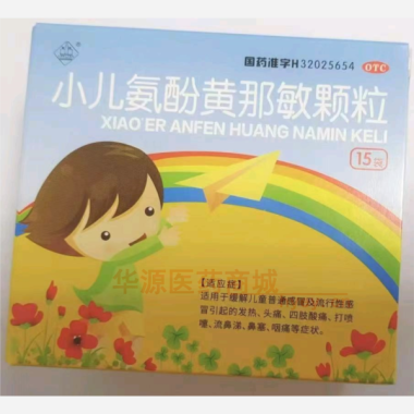 小儿氨酚黄那敏颗 15袋 江苏涟水制药有限公司