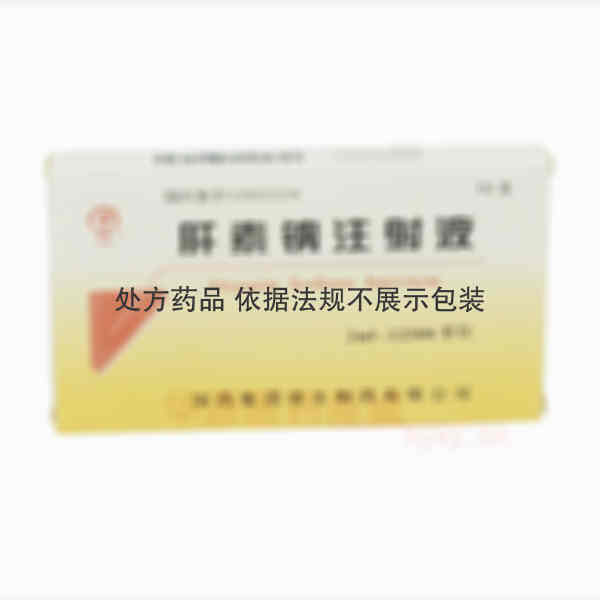 优选 肝素钠注射液.