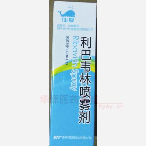 优选 利巴韦林喷雾剂(