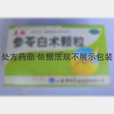 优选 参苓白术颗粒